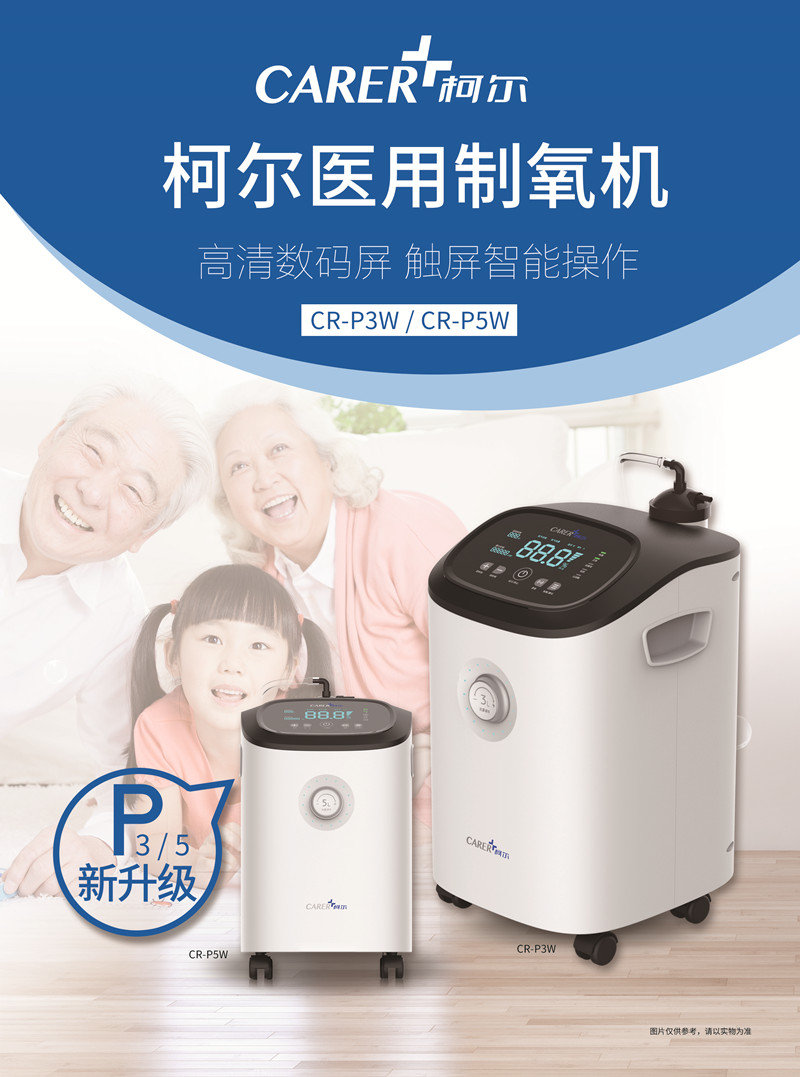 柯尔制氧机cr-p5w(带雾化医用5l)