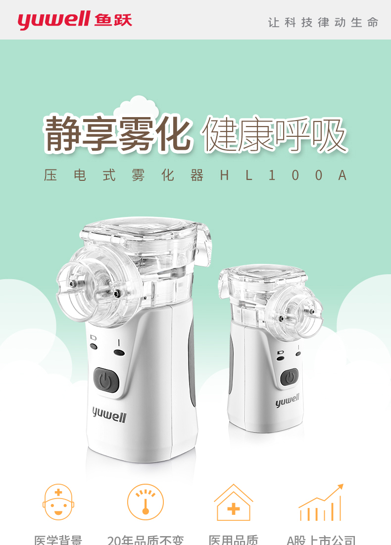 鱼跃手持网式雾化器hl100a