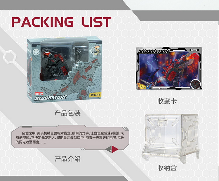 BB-29 猛兽匣 血岩魔08.jpg