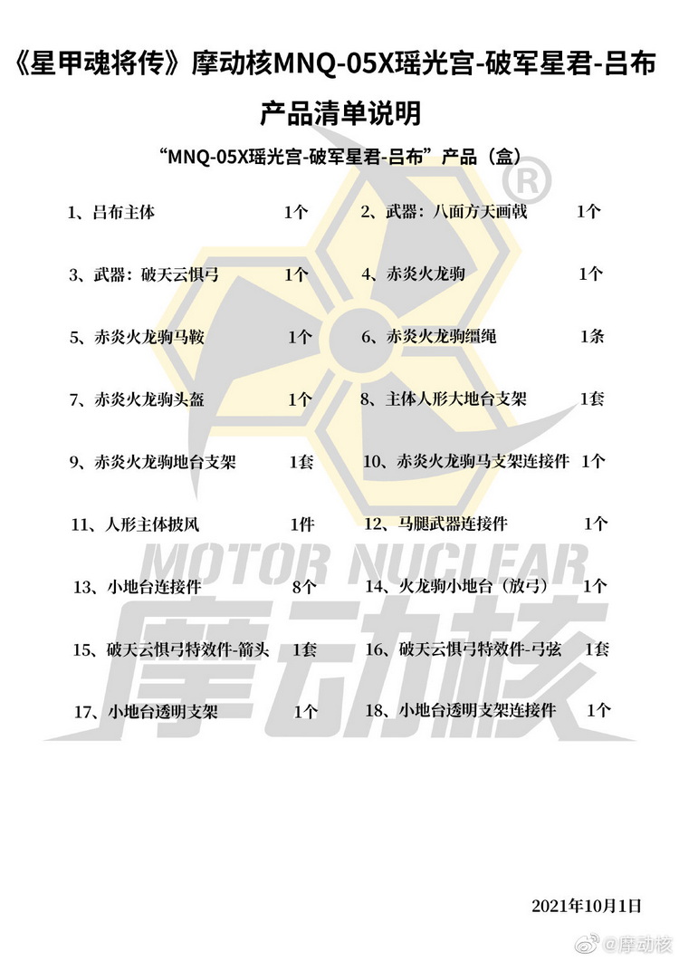 MNQ-05X吕布750_4.jpg