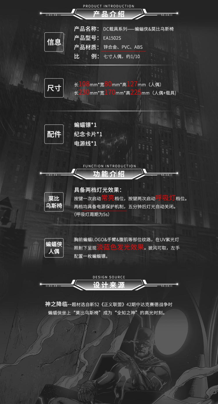 蝙蝠侠&莫比乌斯之椅 (2).jpg