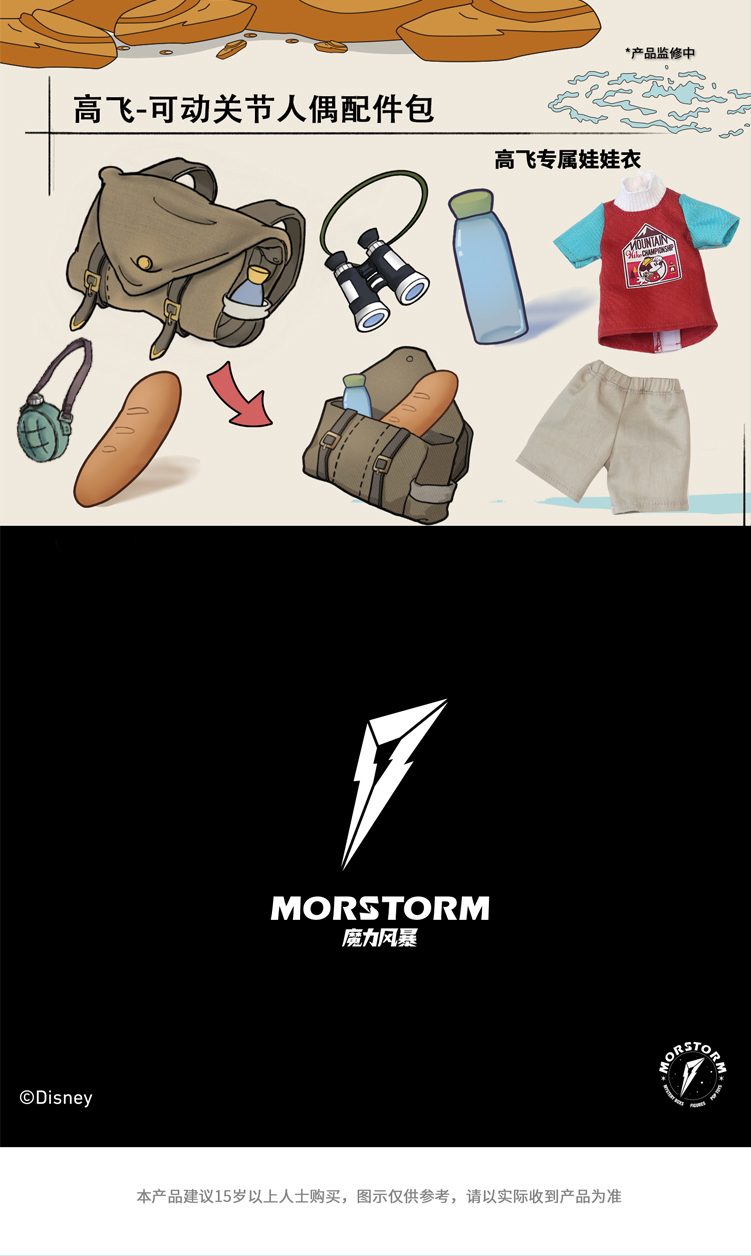 迪士尼 露营系列_12.jpg