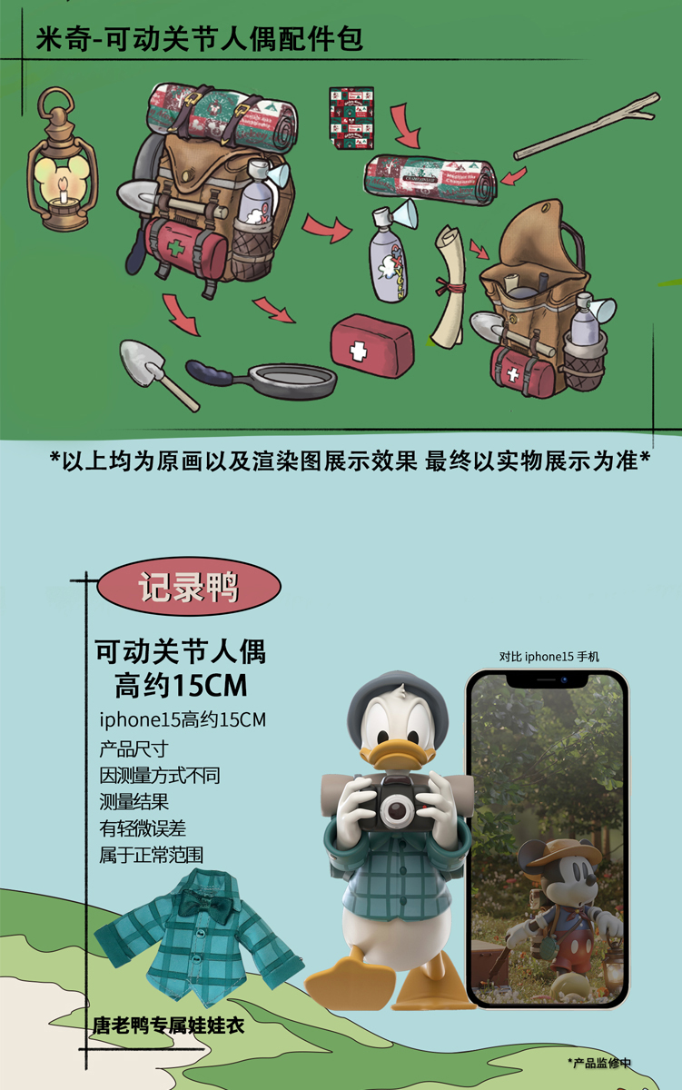 迪士尼 露营系列_10.jpg