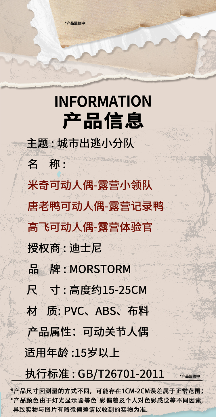 迪士尼 露营系列_8.jpg