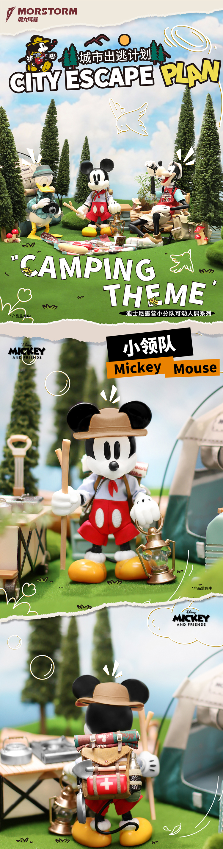 迪士尼 露营系列_2.jpg