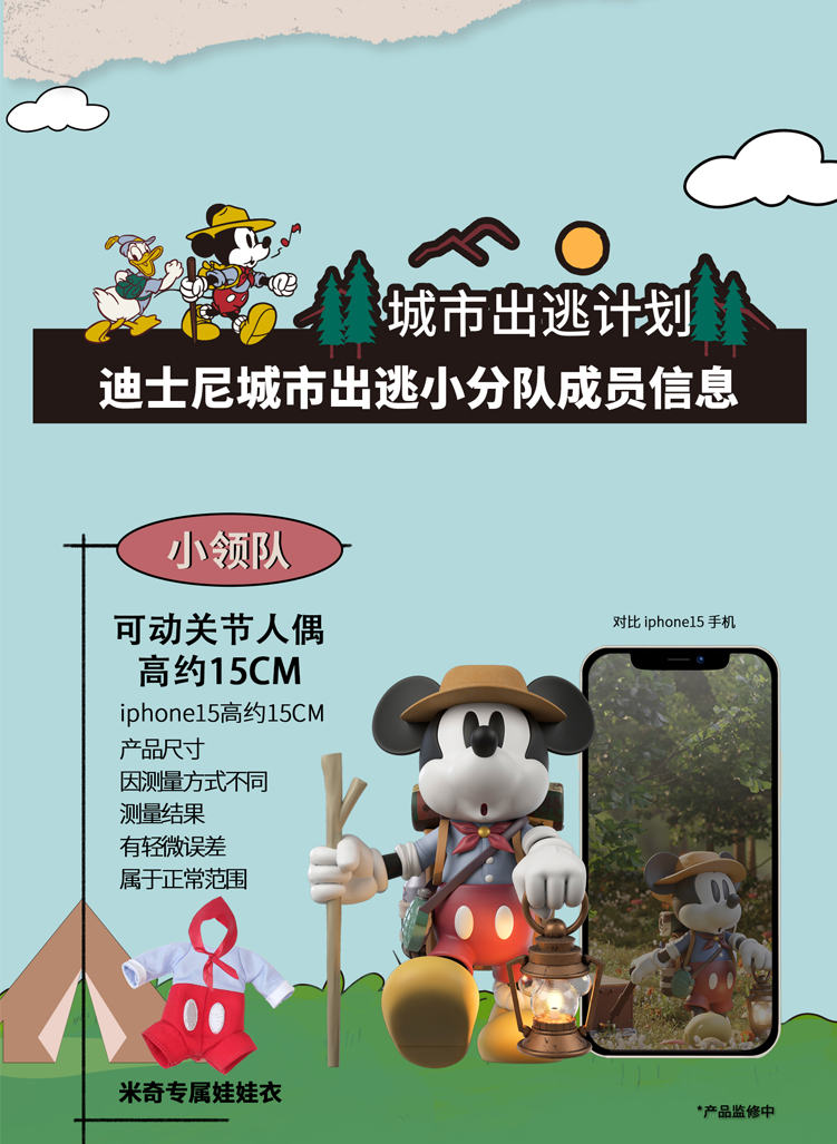 迪士尼 露营系列_9.jpg