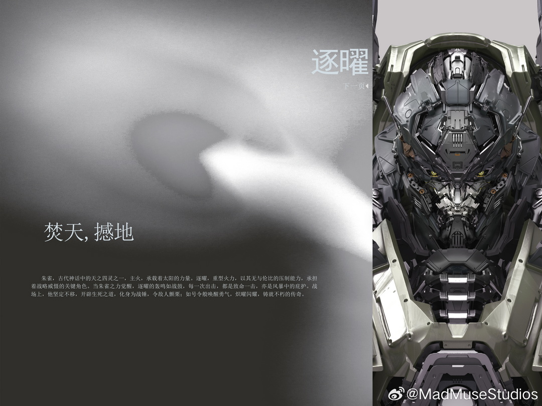 朱雀·逐曜 (3).jpg