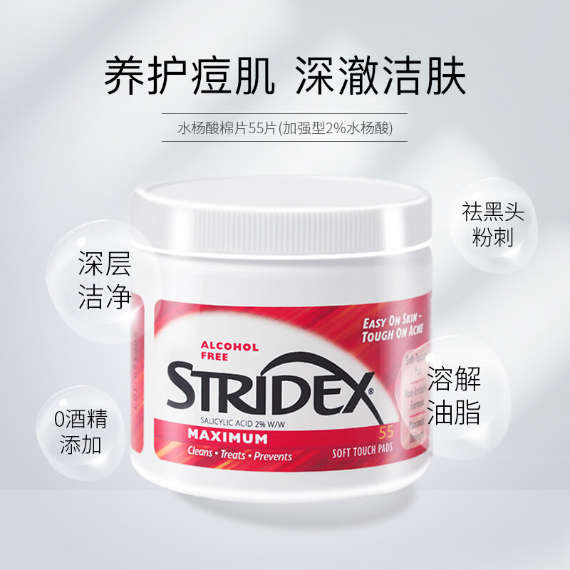 保税商品】美国Stridex 水杨酸清洁祛痘棉片55片（红色款加强型）