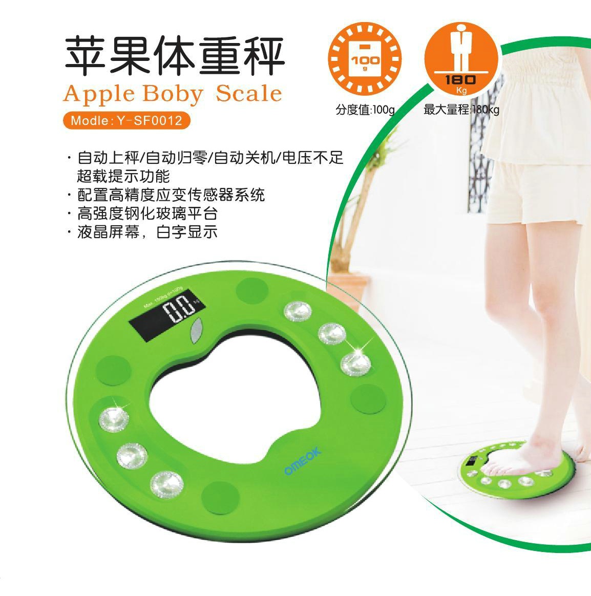 奥美康牌苹果体重秤y-sw0012