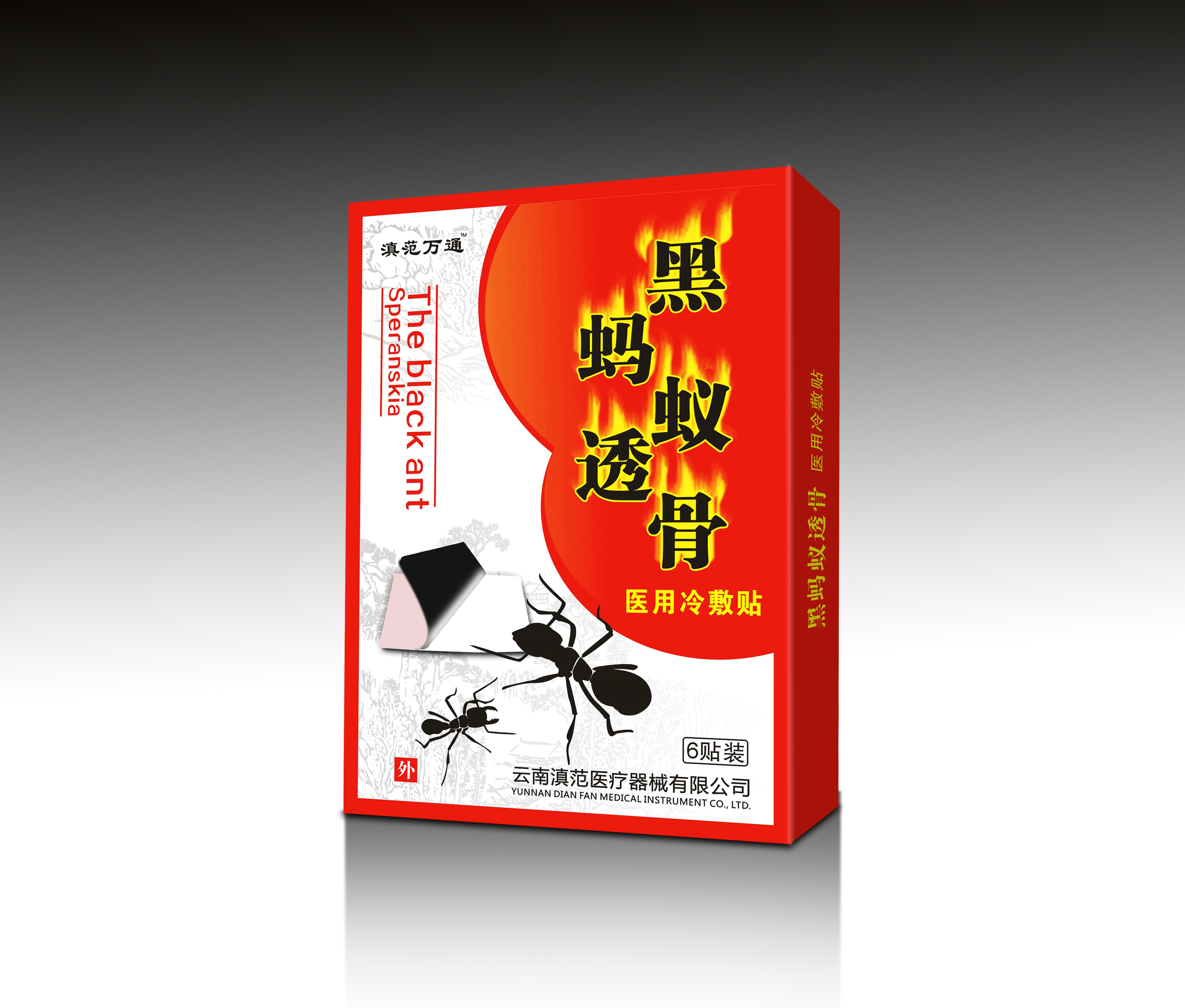 滇范万通黑蚂蚁透骨医用冷敷贴