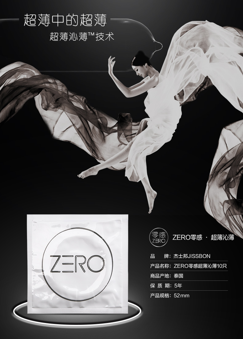 杰士邦zero图片