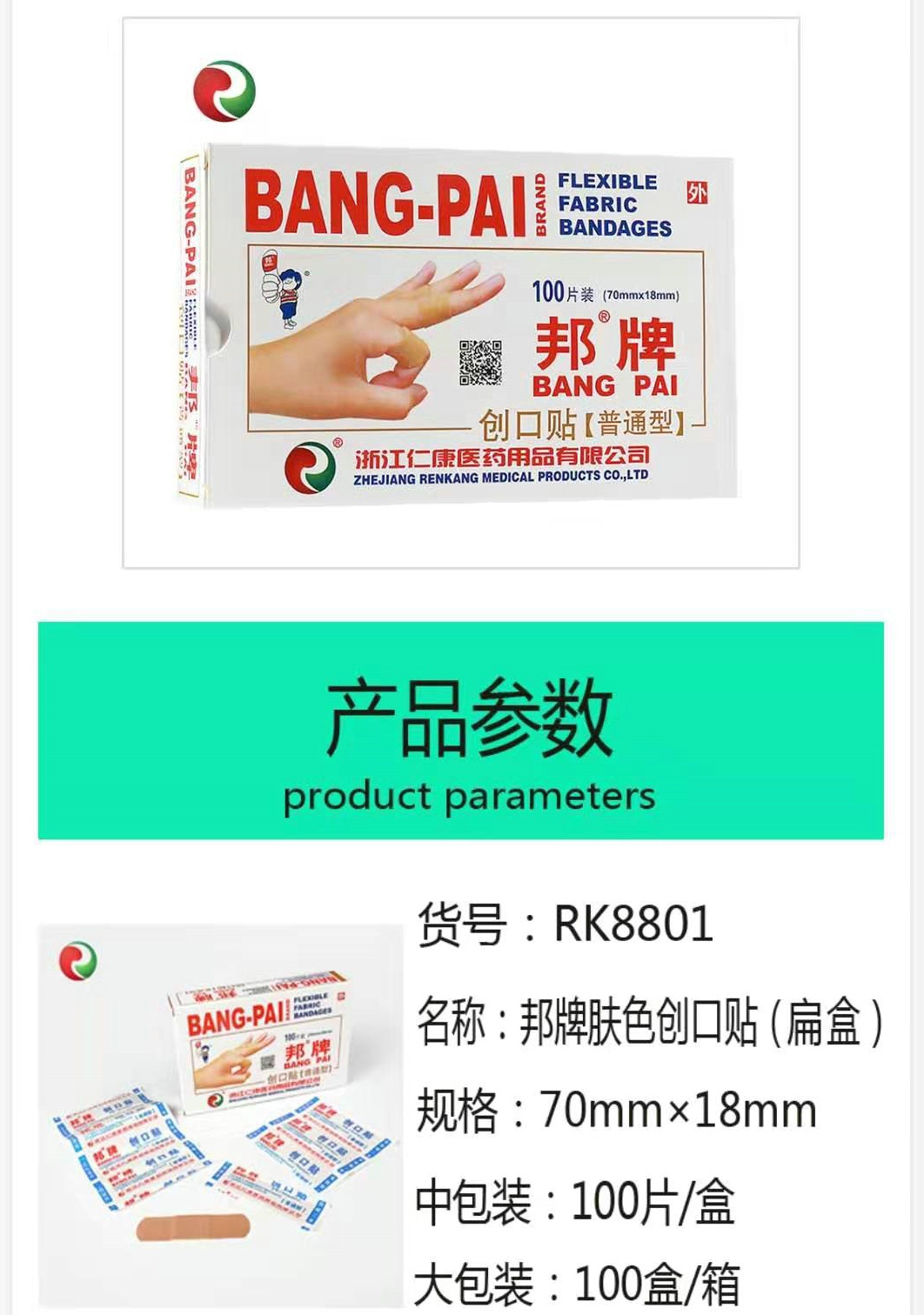 邦牌创口贴普通型100片装