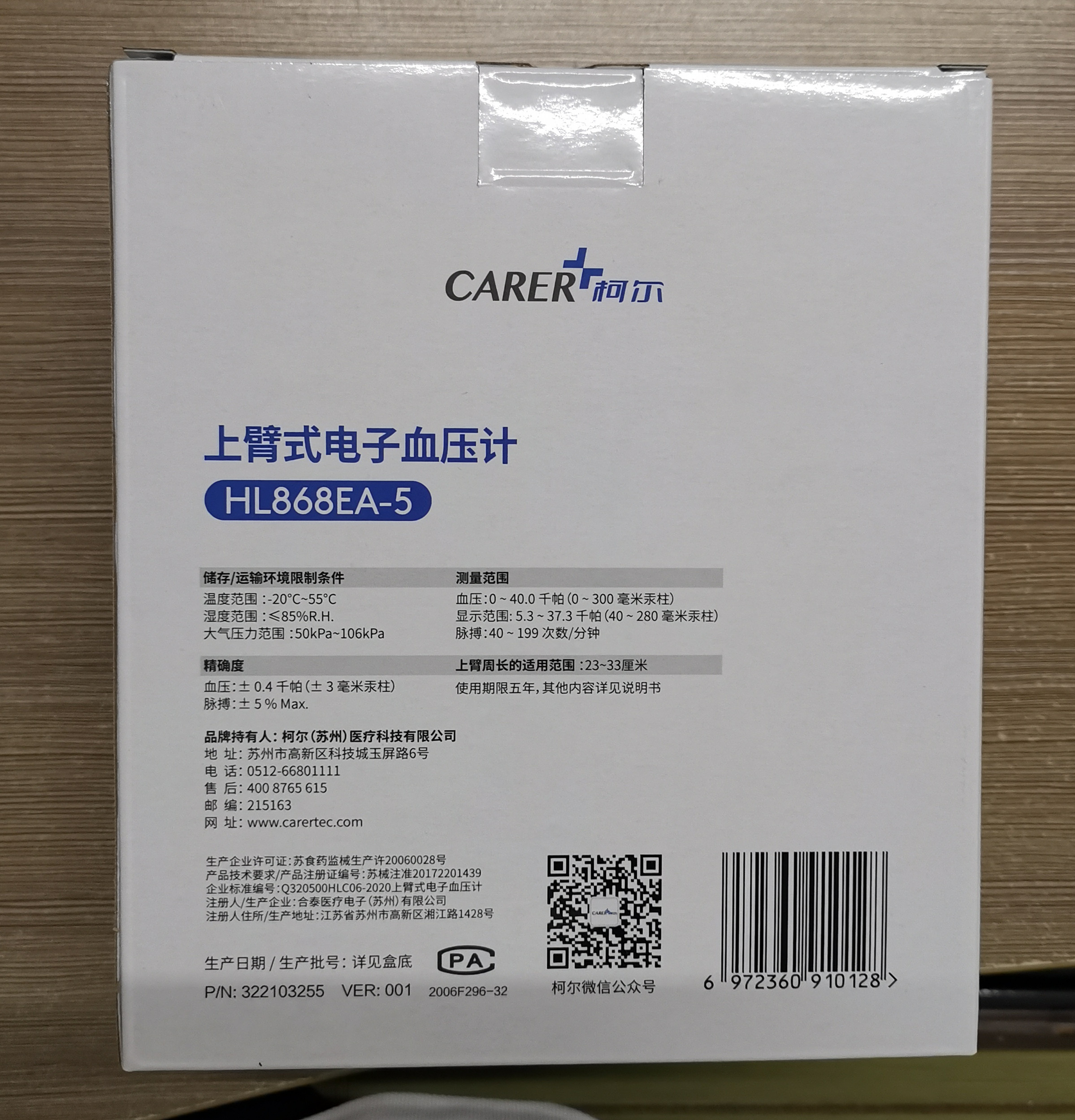 柯尔上臂式电子血压计hl868ea-5