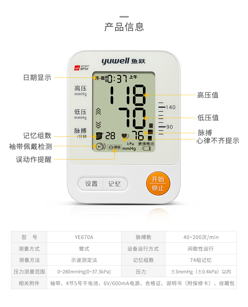 鱼跃臂式电子血压计ye670a