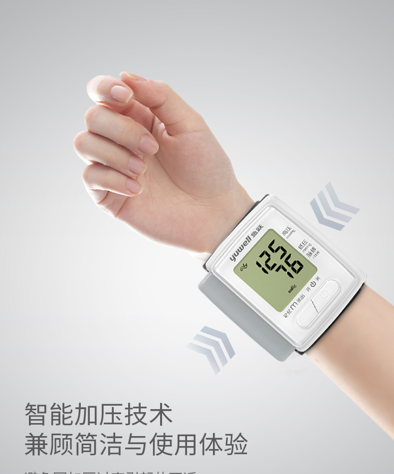 鱼跃手腕式电子血压计ye8800c(语音款)