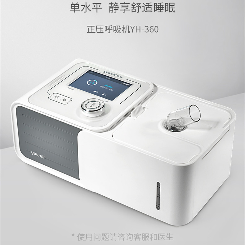 鱼跃呼吸机yh-360(正压呼吸机)