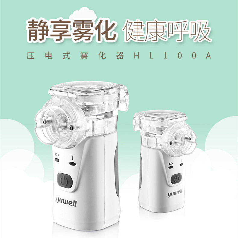 鱼跃手持网式雾化器hl100a