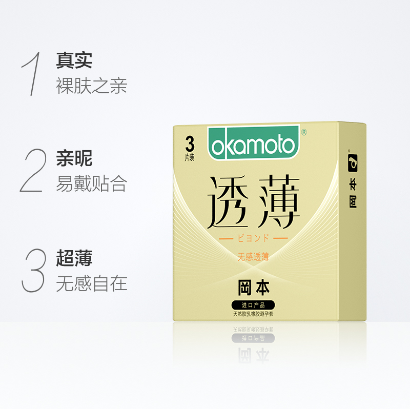 冈本无感透薄3只