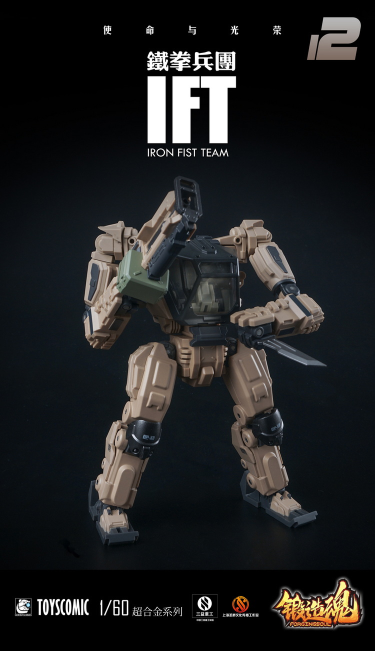 未開封品 造魂 FORGINGSOUL AGS-11 1/60 鉄拳軍団(IRON FIST