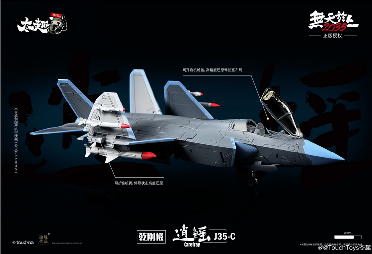 Touch Toys J35-C Qiangangji Carelray Carrier-based Version