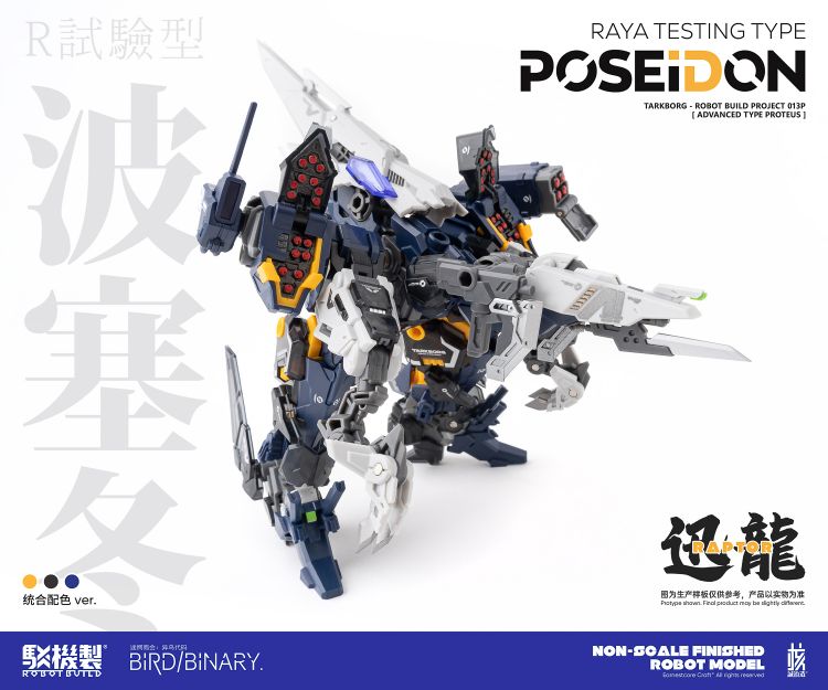 核诚治造驳机制RB-13P 波塞冬