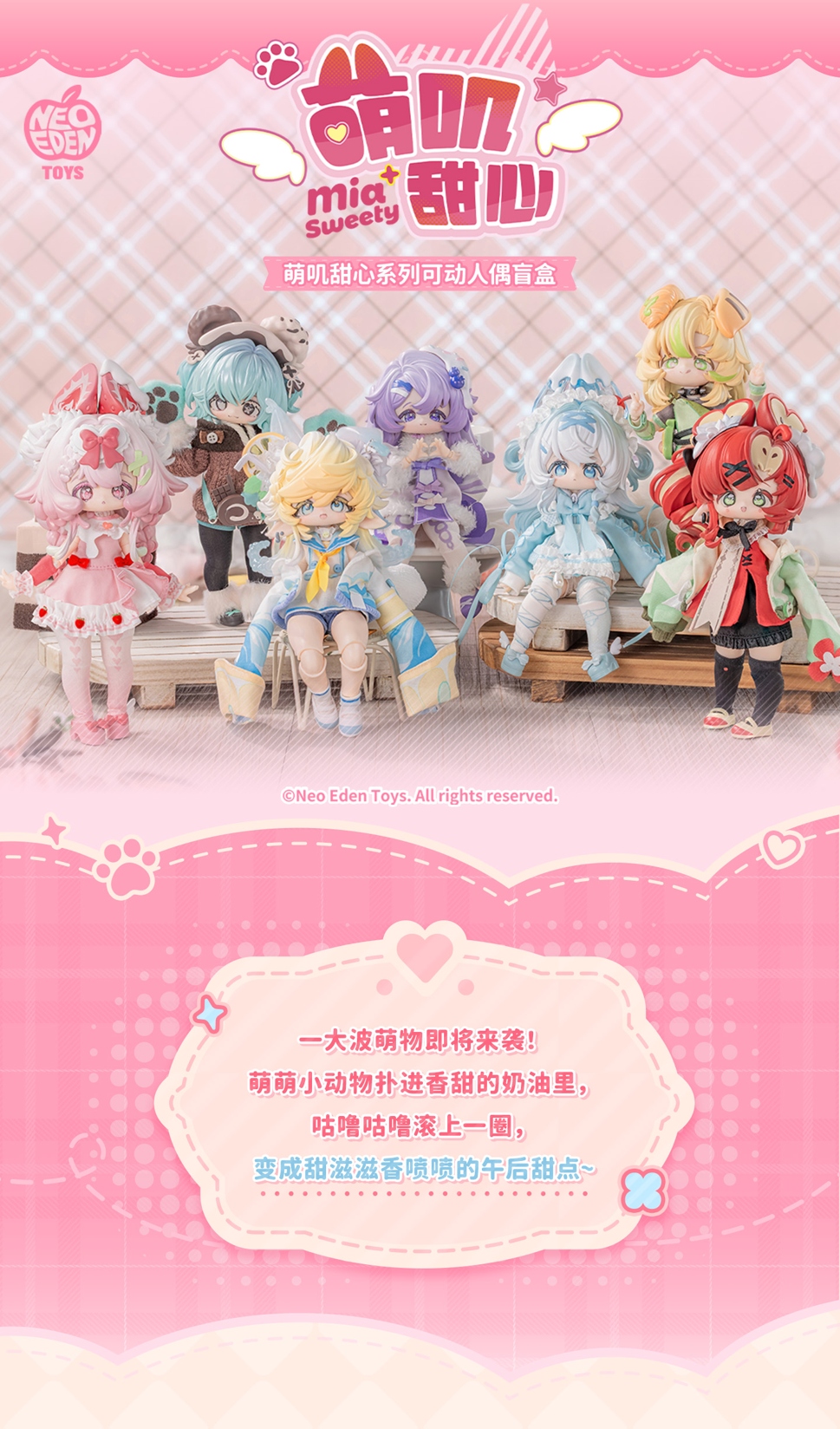 新伊甸Neo Eden Toys 萌叽甜心系列盲盒