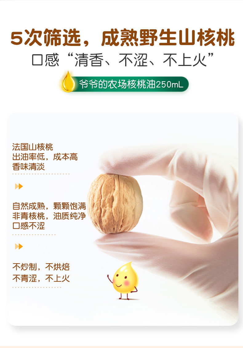 核桃油--小改动1(1)_07.jpg